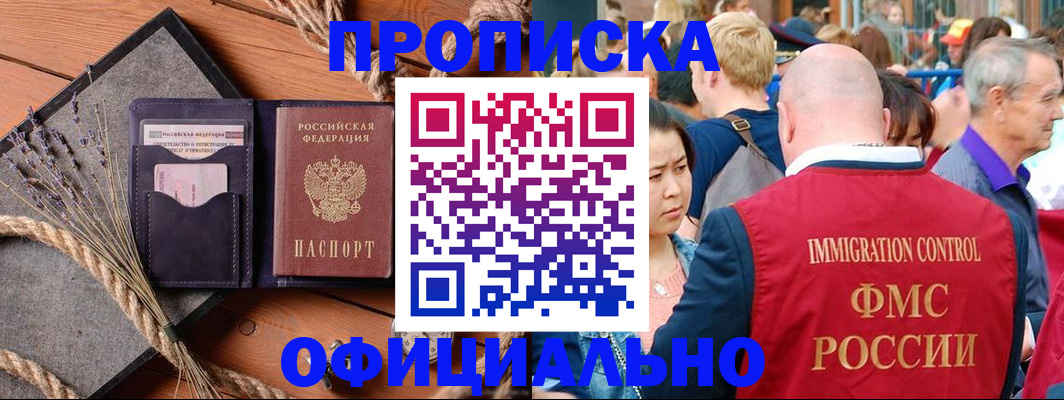прописка регистрация в Лениногорске