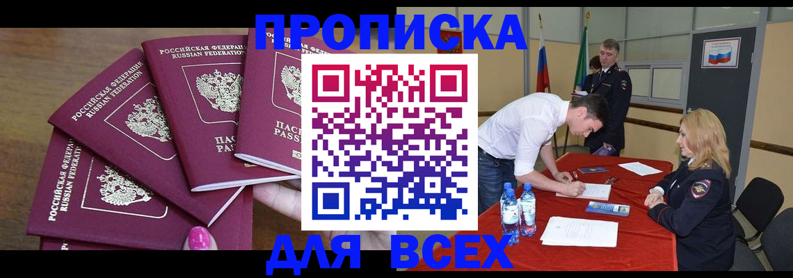прописка иностранных граждан в Лениногорске
