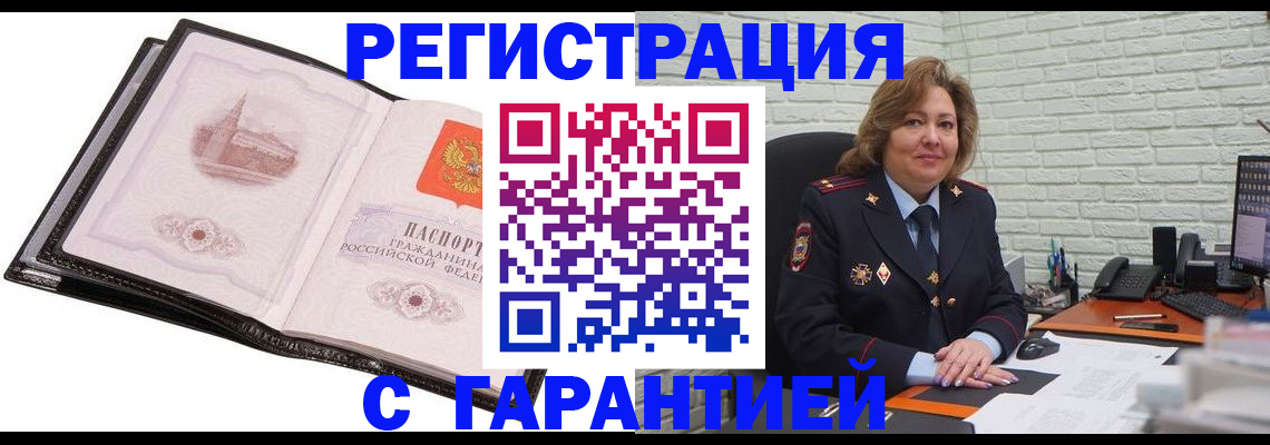 прописка в Лениногорске