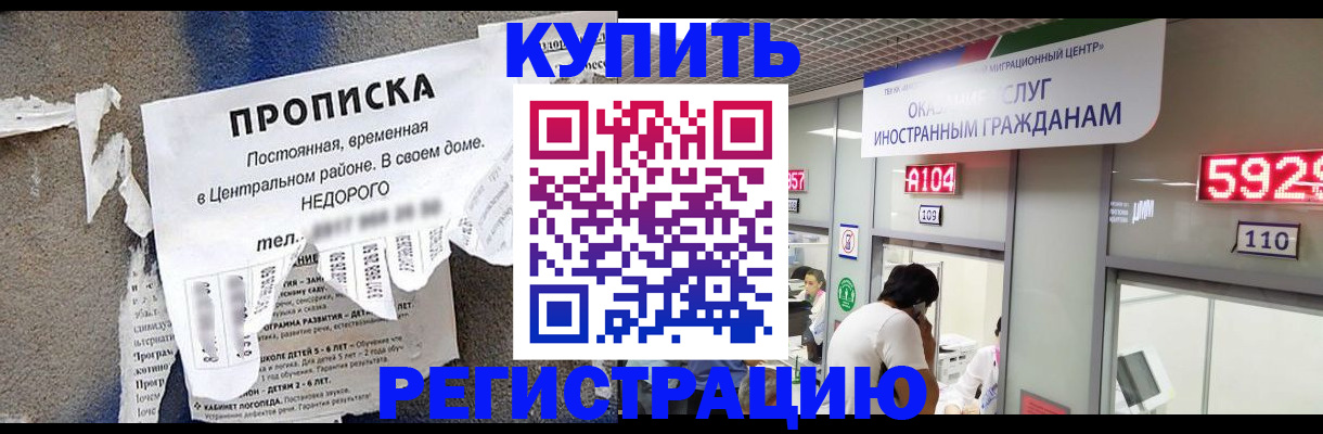 прописка в квартире в Лениногорске