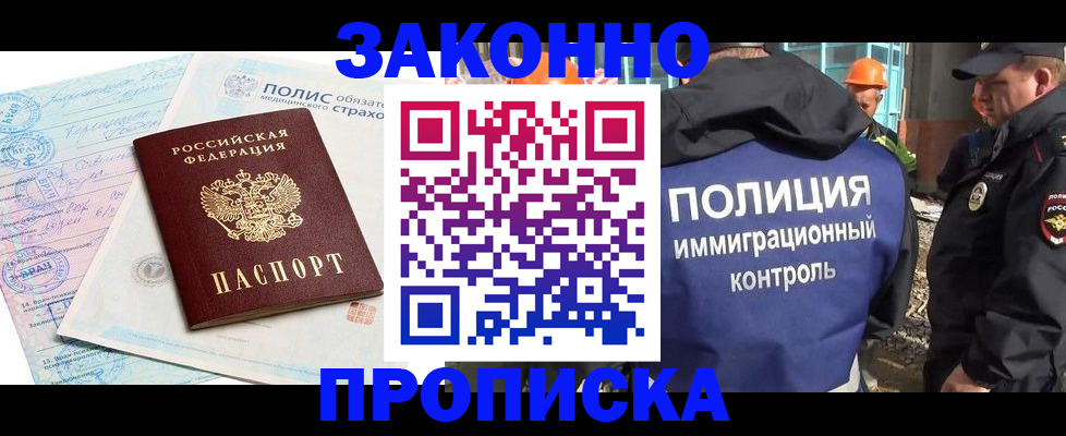 прописка для школы в Лениногорске